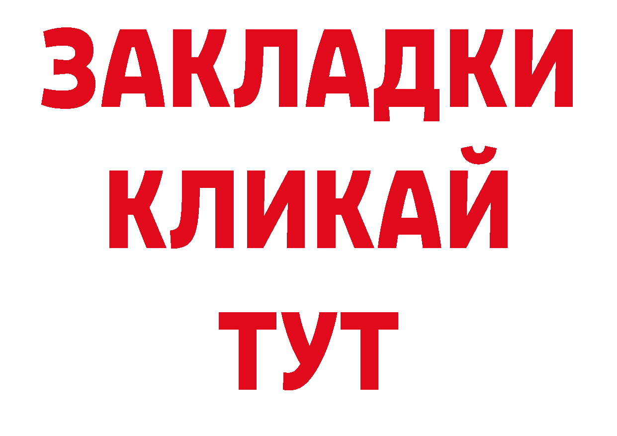 Бутират жидкий экстази как войти дарк нет ссылка на мегу Михайловск